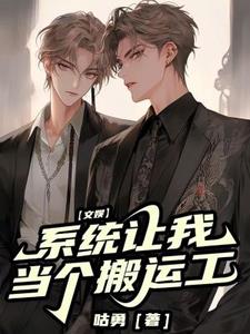 文娱:系统让我当个搬运工