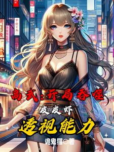 高武:吞噬就变强