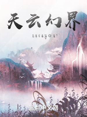 天云幻界
