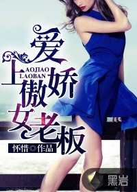 爱上傲娇女老板