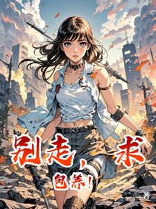 变成丧尸了,空间有何用?