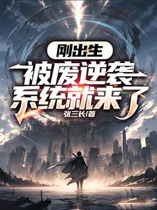 十三岁帝里帝气的我逆袭斩神