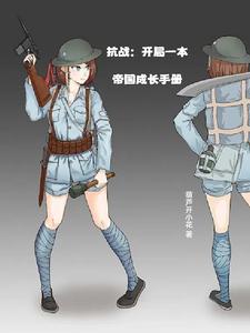 抗战：签到奖励最强战列舰