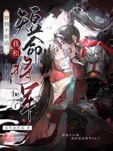 相思难忘,千年相遇