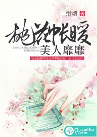 桃花帐暖,美人靡靡