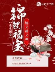 重生团宠:锦鲤福宝她又甜又飒