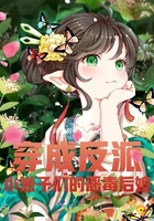 穿成反派小崽子们的恶毒后娘!