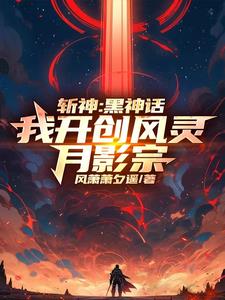 斩神:我菩提老祖,开局收徒七夜