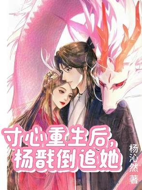 再来一次,寸心弃戬,杨戬追心