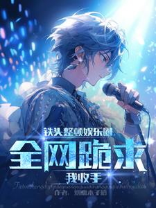 龙套不是人？我反手曝光明星黑料