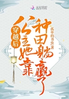 穿越后公主她靠种田躺赢了!