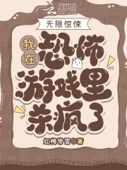 无限惊悚:我在恐怖游戏里杀疯了