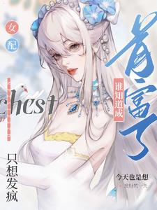 偷得了我气运,能偷我精神病吗