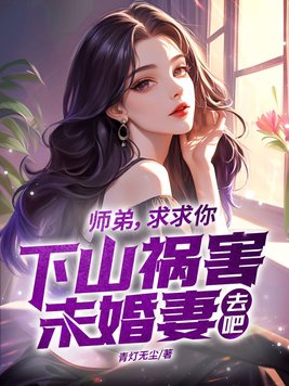 我医武双绝,镇压世间一切敌