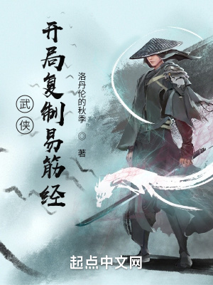 武侠:开局复制易筋经