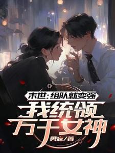 末日:我已称王,保证人人有罪受