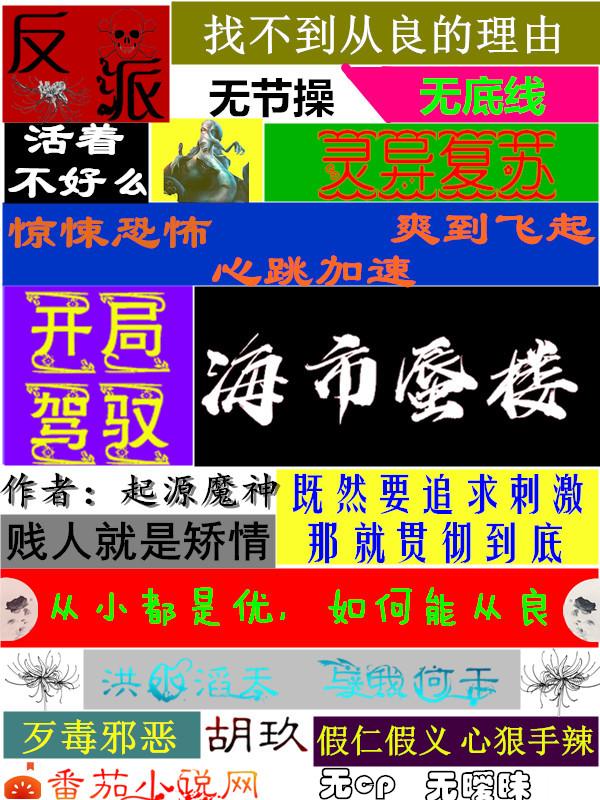 灵异复苏:开局驾驭海市蜃楼