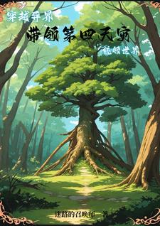 第四天灾,召唤玩家我躺平