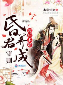 宠后多娇:昏君养成守则