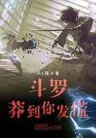斗罗:莽到你发慌