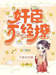 没勾没引,大人你激动个甚