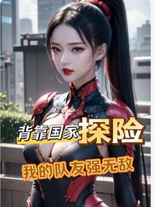 让你们去探险,你们有墓是真盗啊