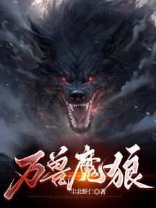吞噬进化:从北极狼开始