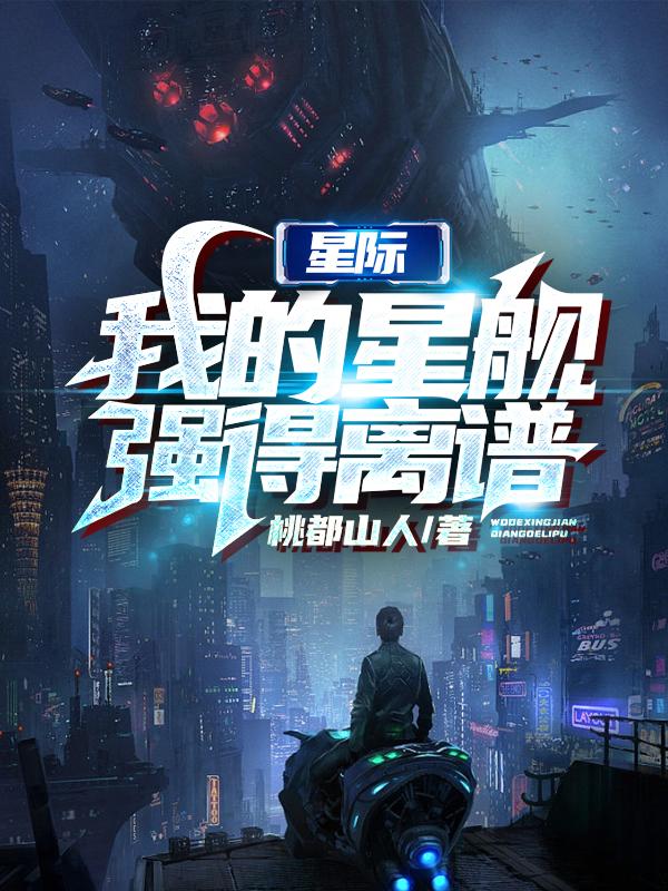 星际:我真不想当皇帝