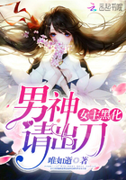 女主黑化:男神,请出刀