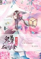 爆笑痞妃:鬼尊,太闷骚!