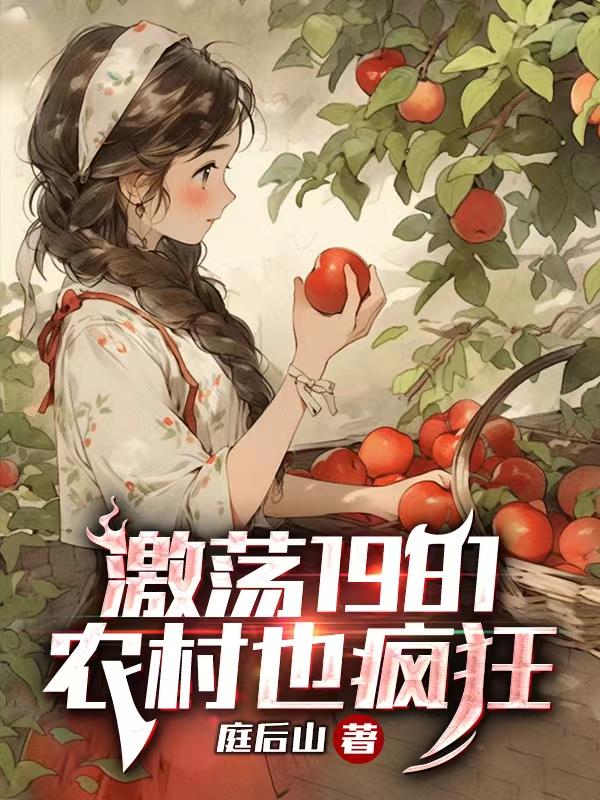 重生,二溜子带村民致富发家