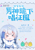 快穿系统:男神跪下唱征服