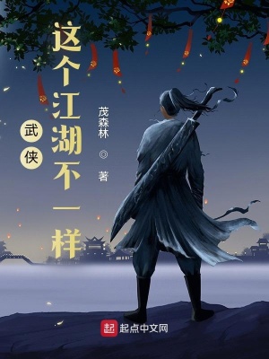 武侠:这个江湖不一样