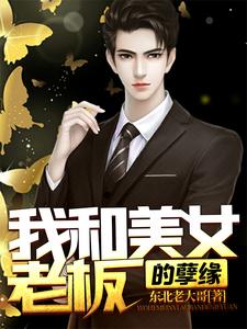 美女老板请自重!