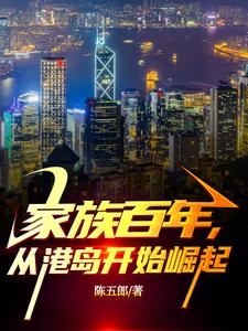 人在香江,家父是包船王