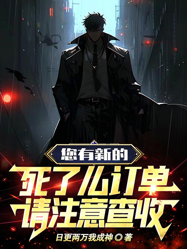 白天做殡葬,晚上渡鬼魂