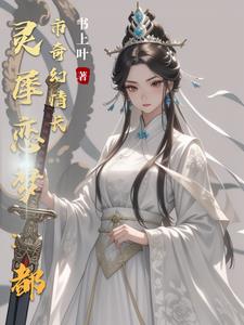 灵犀恋梦:都市奇幻情长