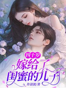 大龄普女嫁豪门,全靠男主会脑补