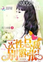 禁欲总裁,晚上好!