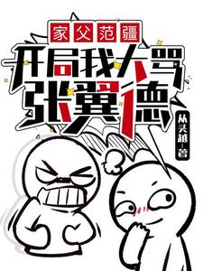 我扶刘备，战夷陵，三造大汉