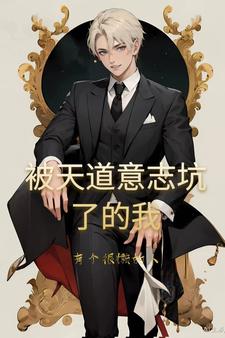 成为僵尸的我和道士同居