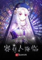 龙珠之赛亚人降临