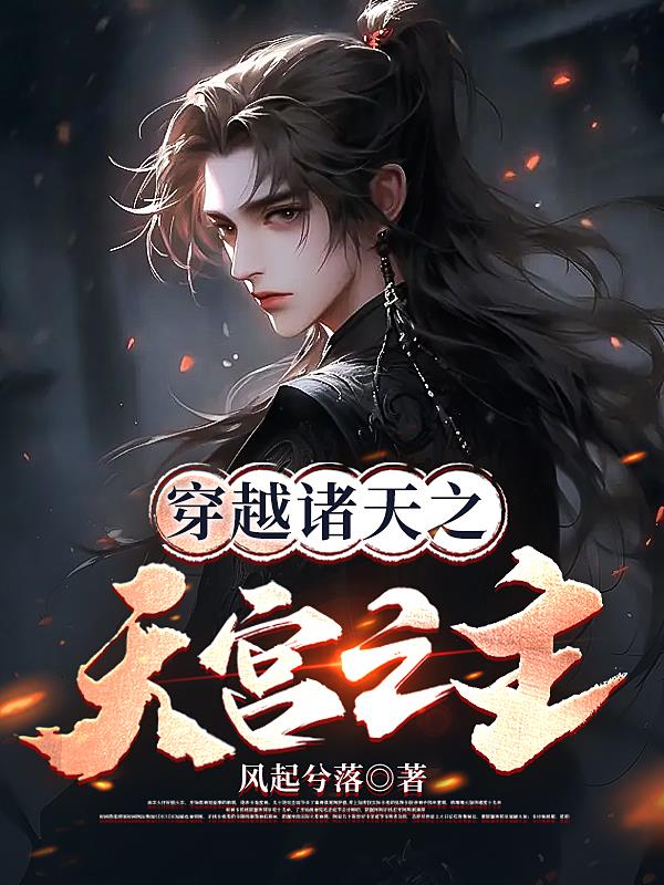 反派从和主角做兄弟开始