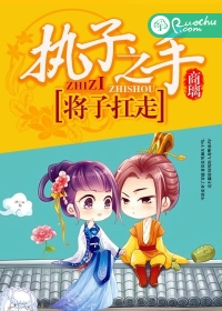 执子之手,将子扛走