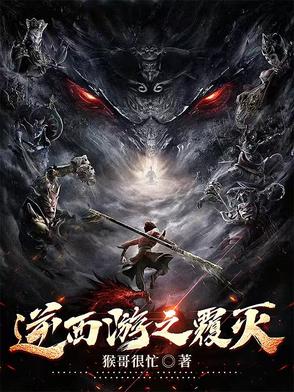 逆苍天!唐三藏携徒核爆凌霄殿