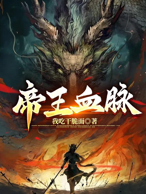 和女帝双修，我觉醒无上帝血