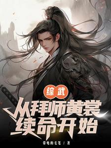 综武:开局九阴真经,女侠等等我