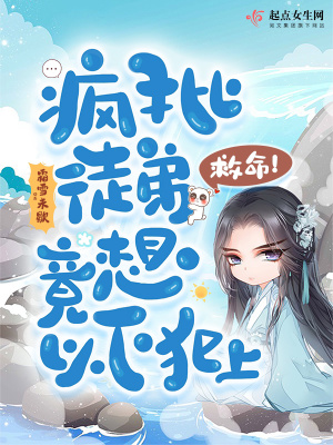 救命!疯批徒弟竟想以下犯上